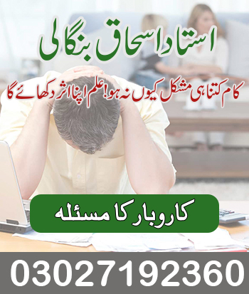 Rohani Ilaj Services